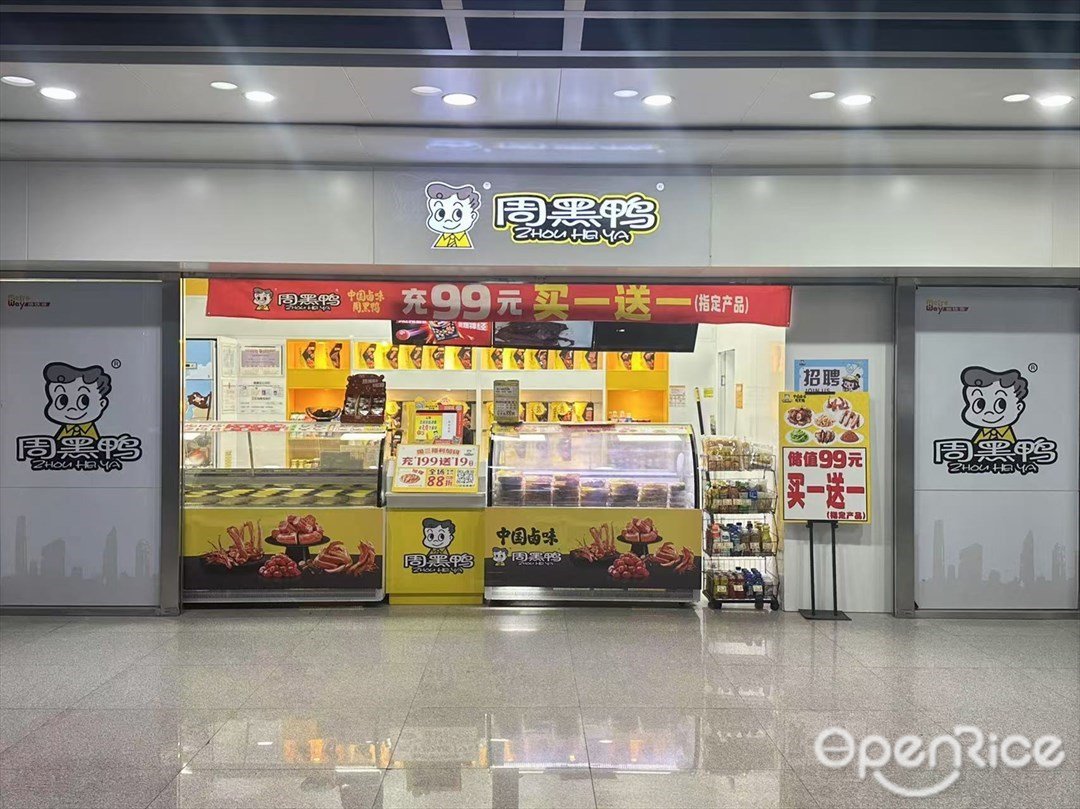 周黑鴨 (機場北地鐵站)