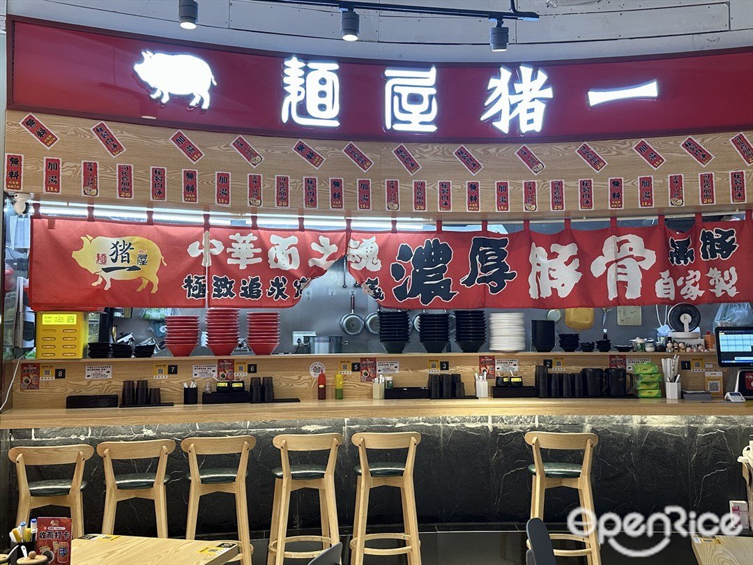 麺屋猪一 (IBC MALL)