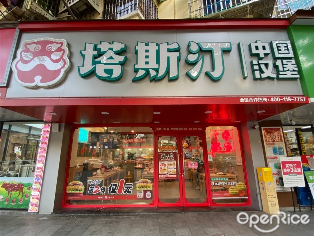 塔斯汀中國漢堡 (昌樂園)