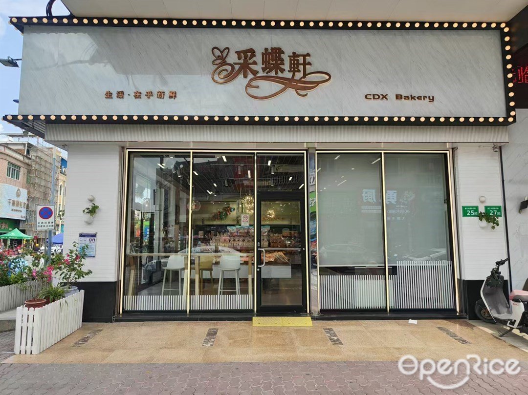 采蝶軒 (南村綜合市場)