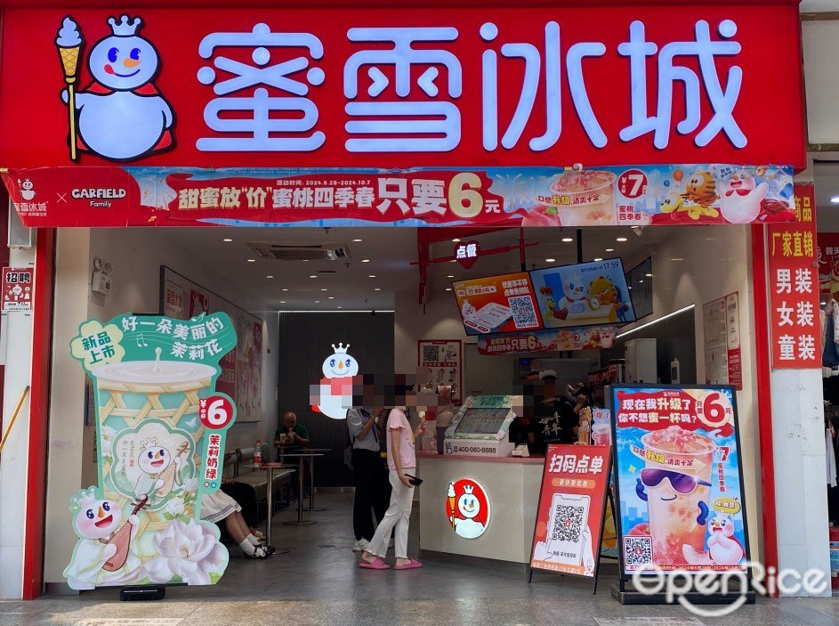 蜜雪冰城 (樂滿多購物廣場)