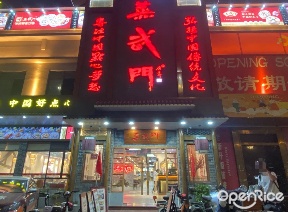 蒸武门 (芳村大道南)