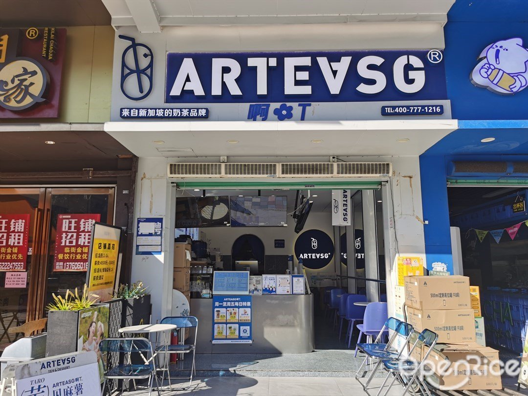 ARTEASG新加坡奶茶 (東南肉菜市場)
