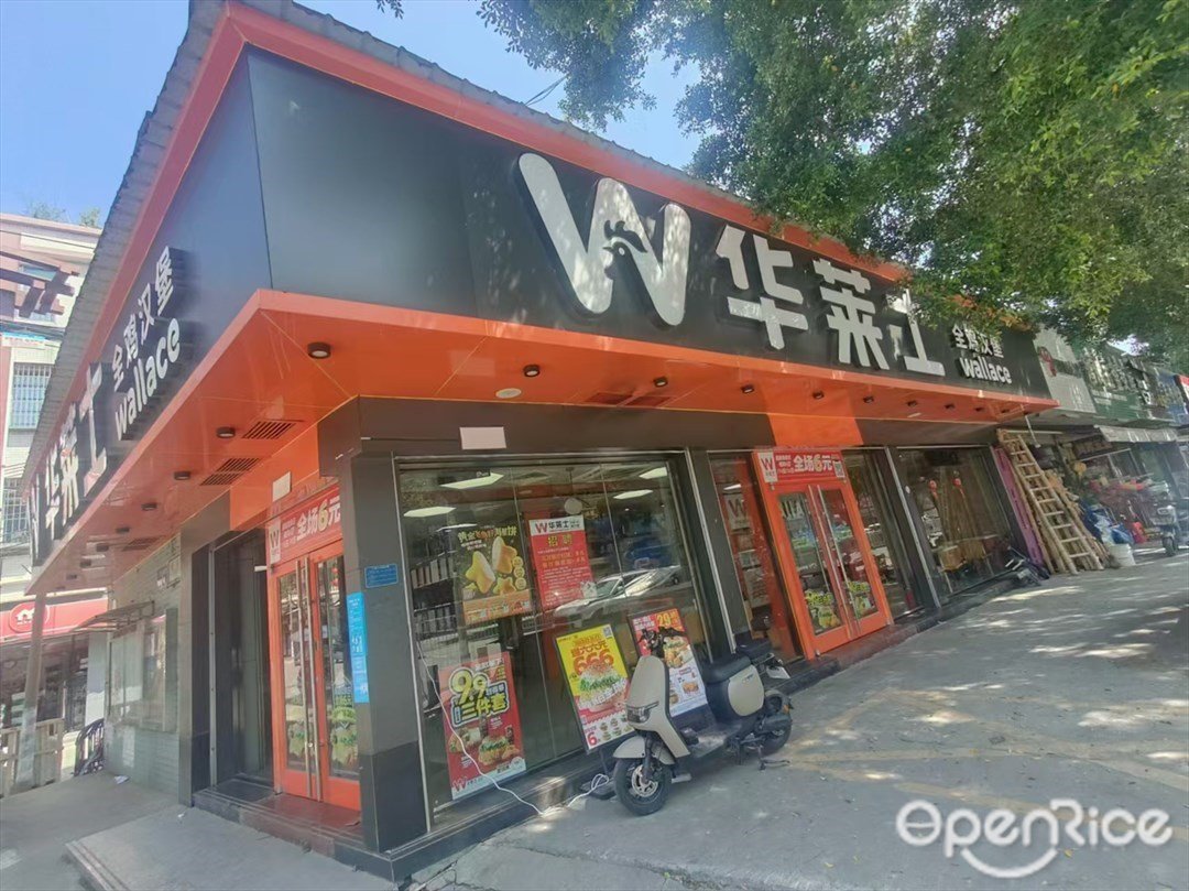 华莱士全鸡汉堡 (富怡路)