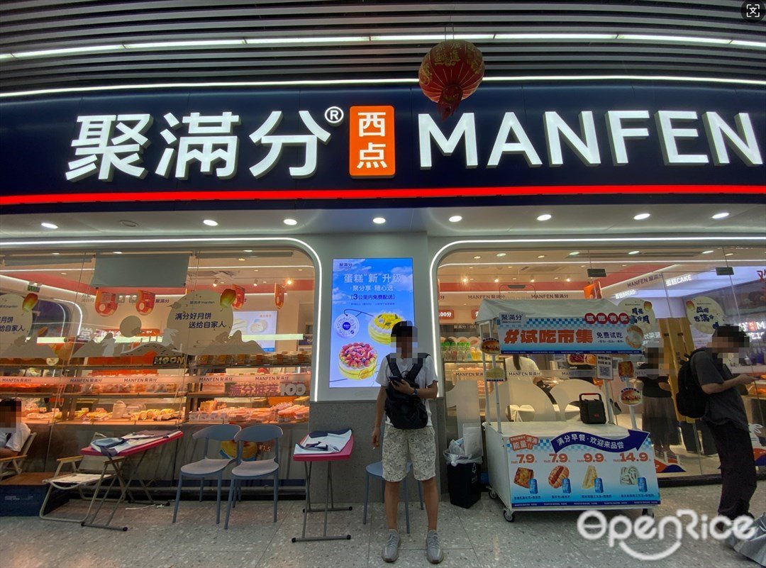 聚滿分 (滘口美食匯)