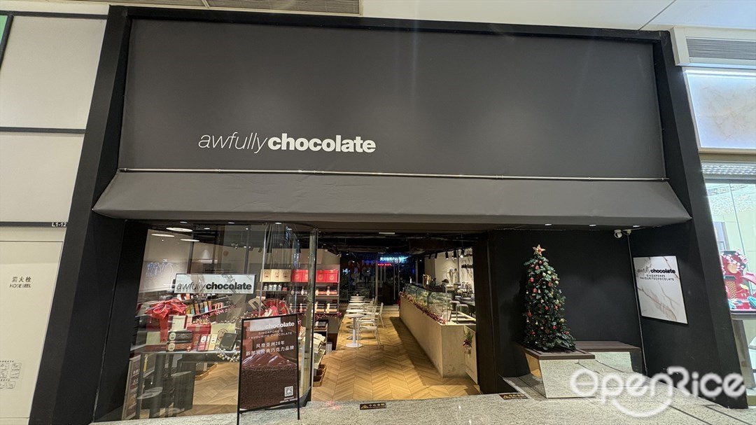 awfully chocolate (万菱汇)