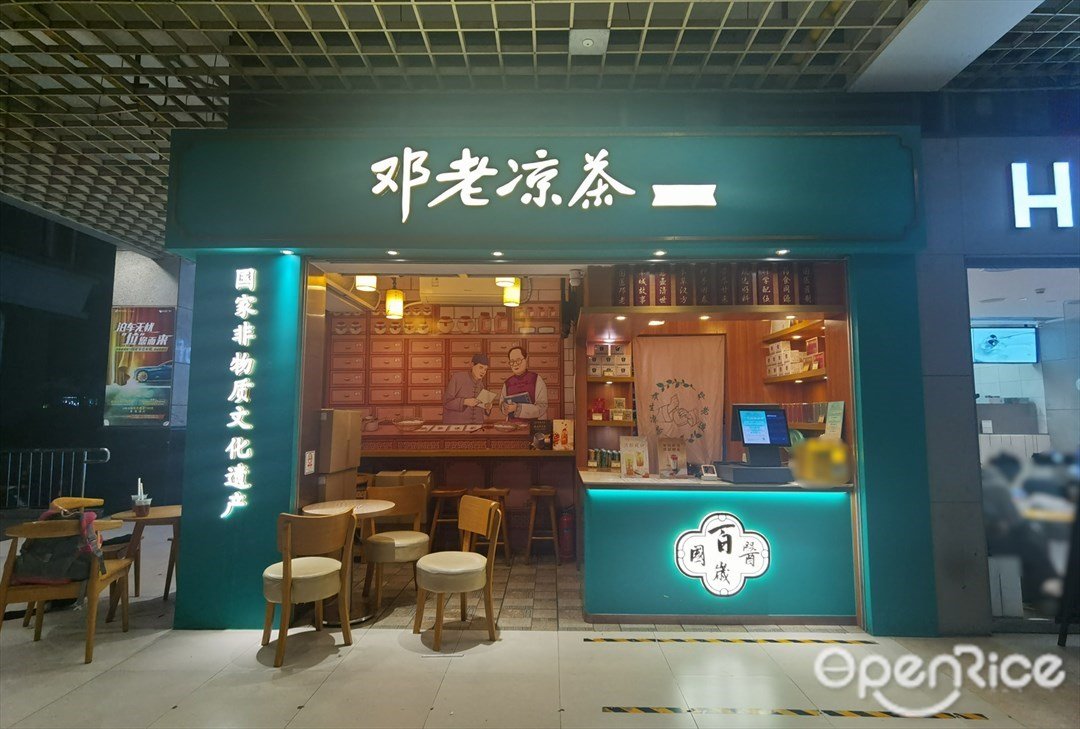 鄧老涼茶 (華景新天地)