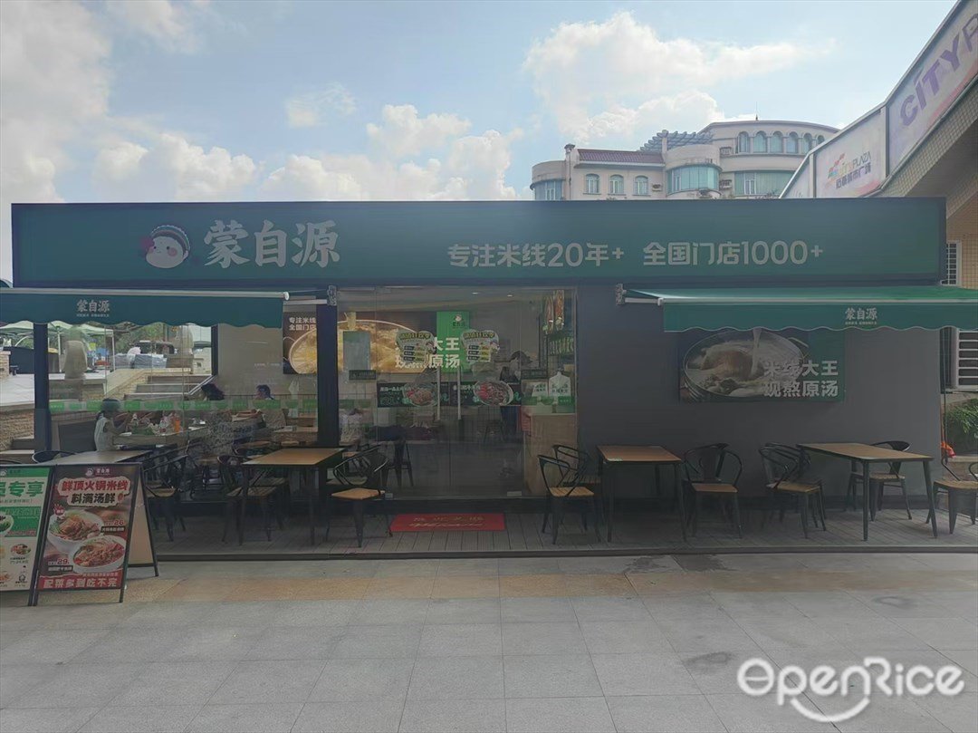 蒙自源 (石基城市广场)