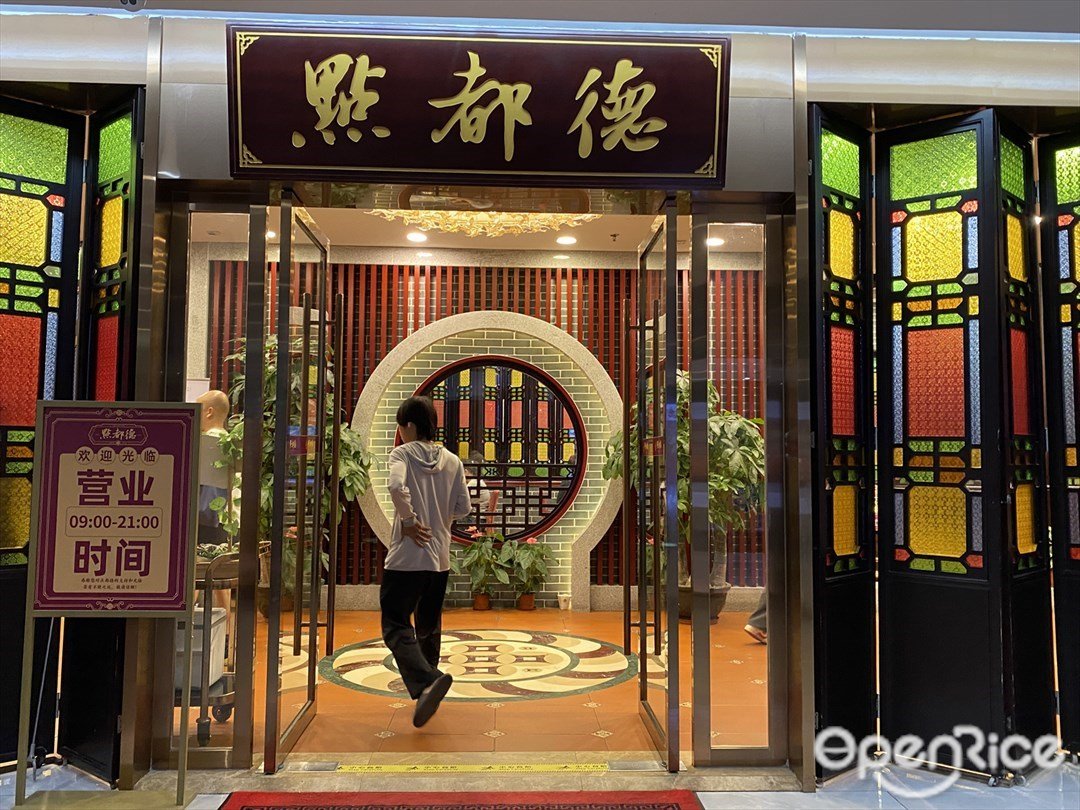 點都德 (流花中心)