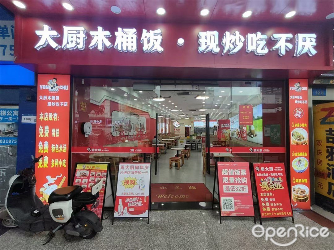 大廚木桶飯 (橋興大道)