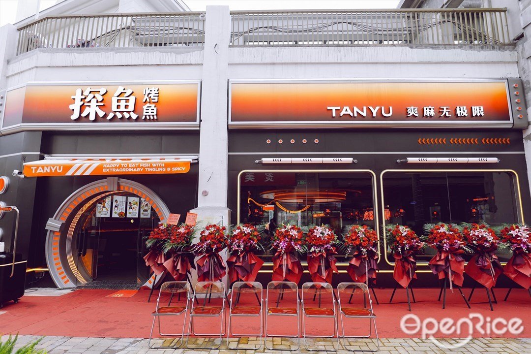 探鱼·鲜青椒爽麻烤鱼 (上河坊GALA BAY)