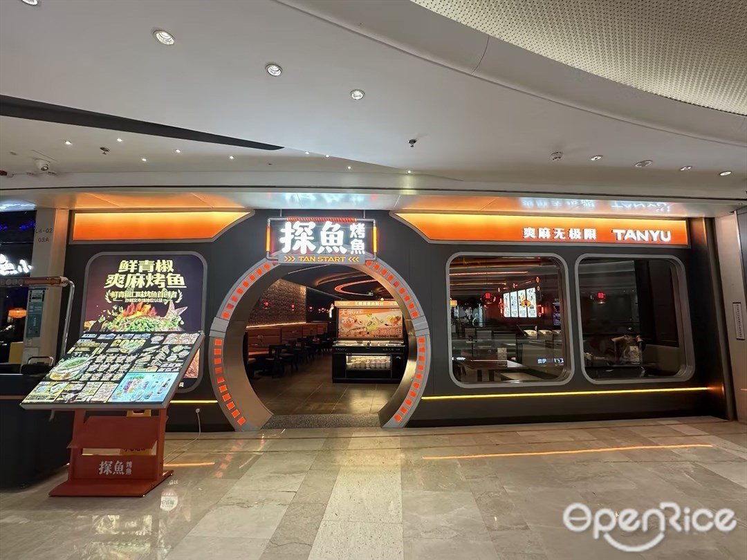 探魚·鮮青椒爽麻烤魚 (IBC MALL)