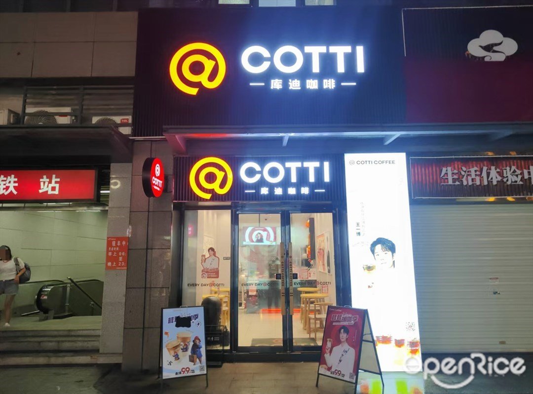 庫迪咖啡 (銳豐中心)