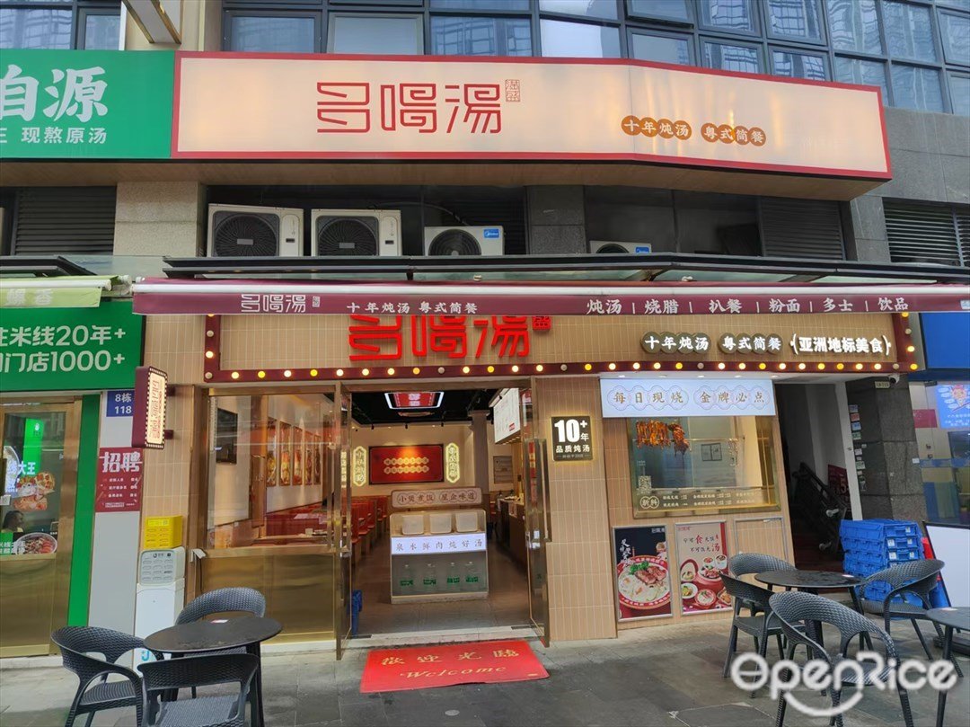 多喝汤 (锐丰中心)