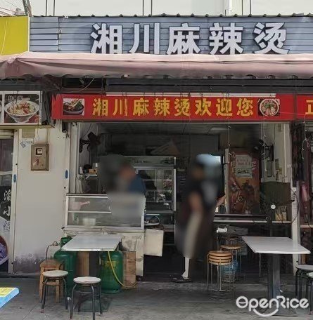 湘川麻辣燙 (小平市場)