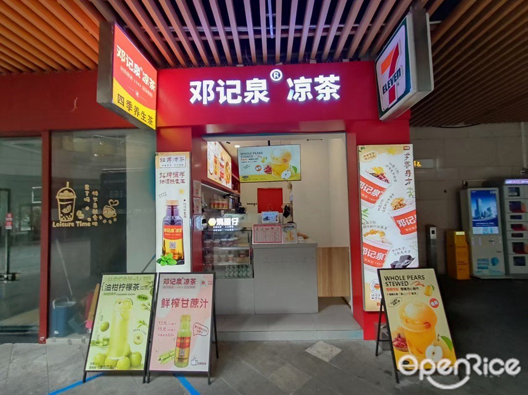 鄧記泉涼茶 (萬科會博商業中心)