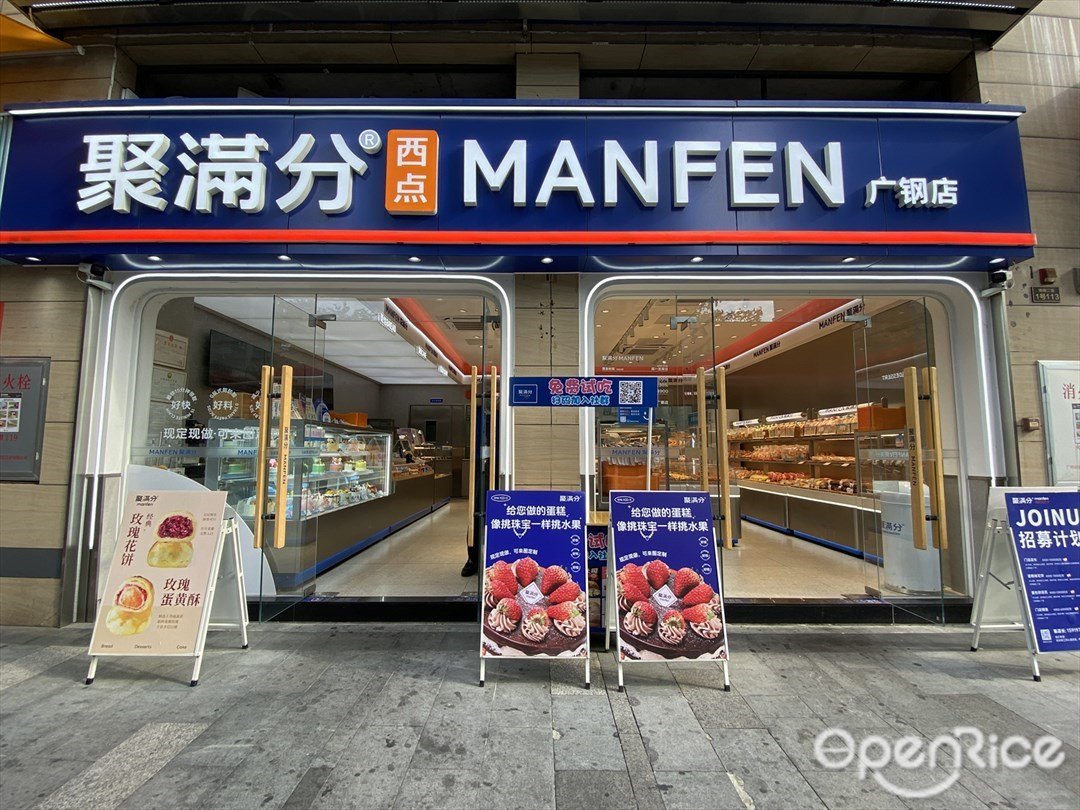 聚满分 (锦御二街)