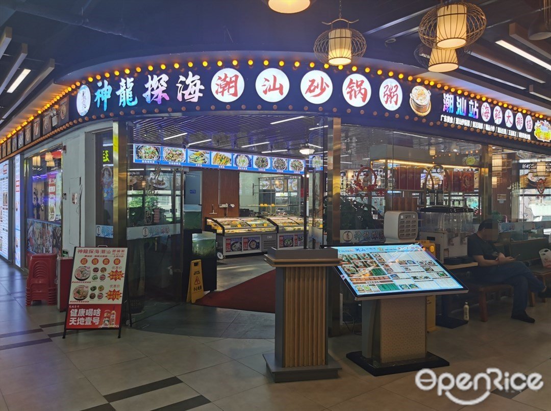 神龍探海潮汕砂鍋粥海鮮大排檔 (棠福萬象購物中心)