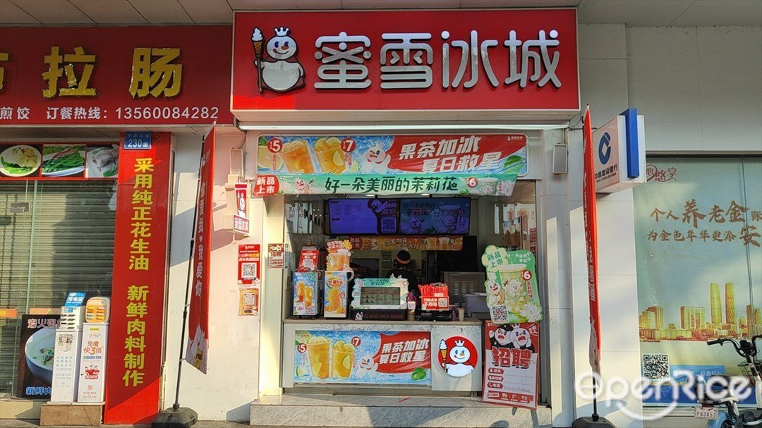 蜜雪冰城 (中華大道)