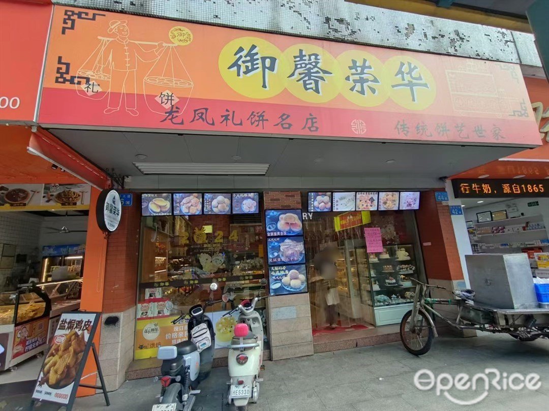 禦馨榮華 (中華大道)