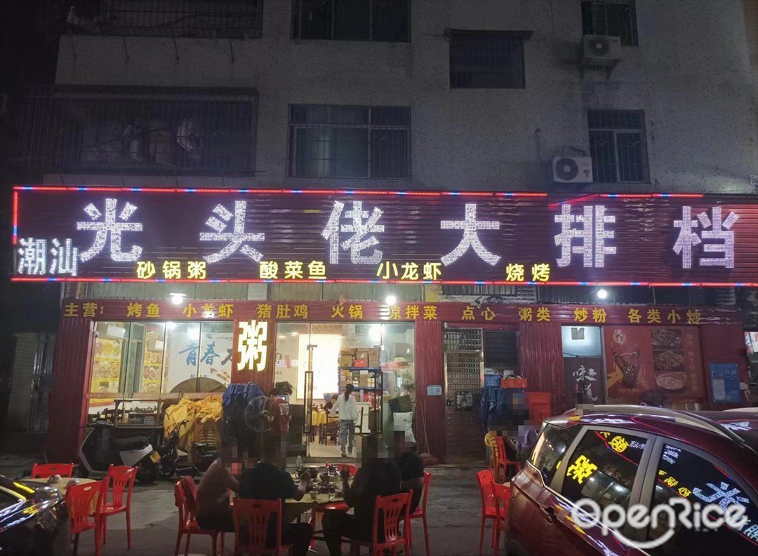 潮汕光头佬大排档 (田心东路)