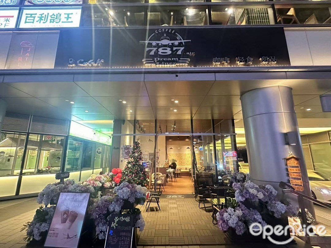 787.air COFFEE (嘉华广场)
