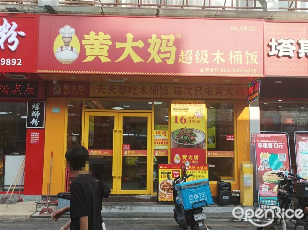 黃大媽超級木桶飯 (新市南路)