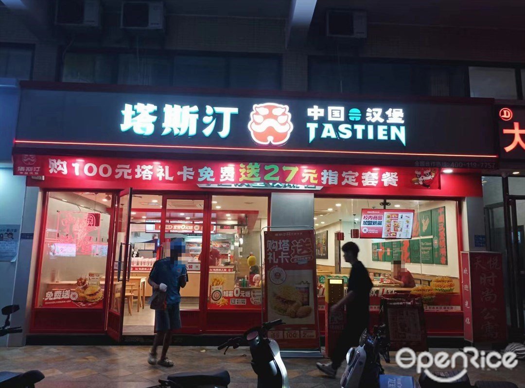 塔斯汀中國漢堡 (鶴龍二路)