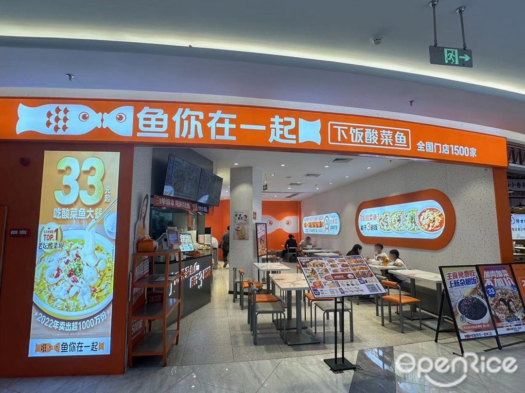 鱼你在一起 (万民城)