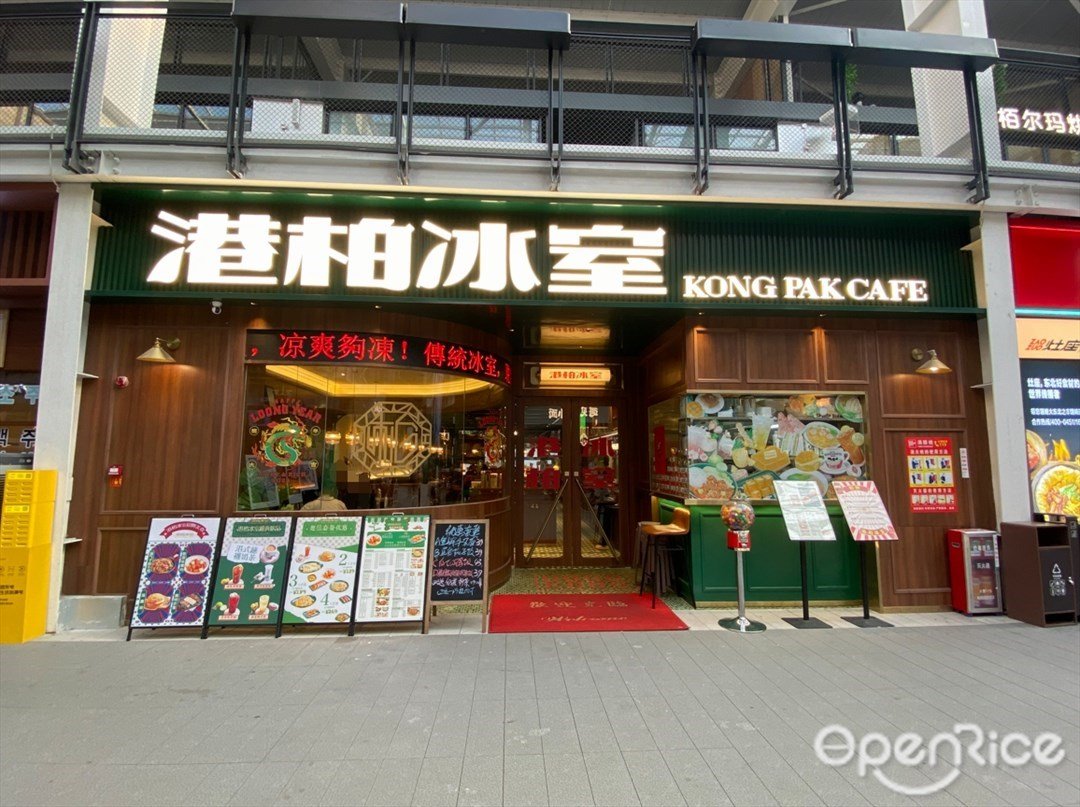 港柏冰室 (揚韜科技廣場)