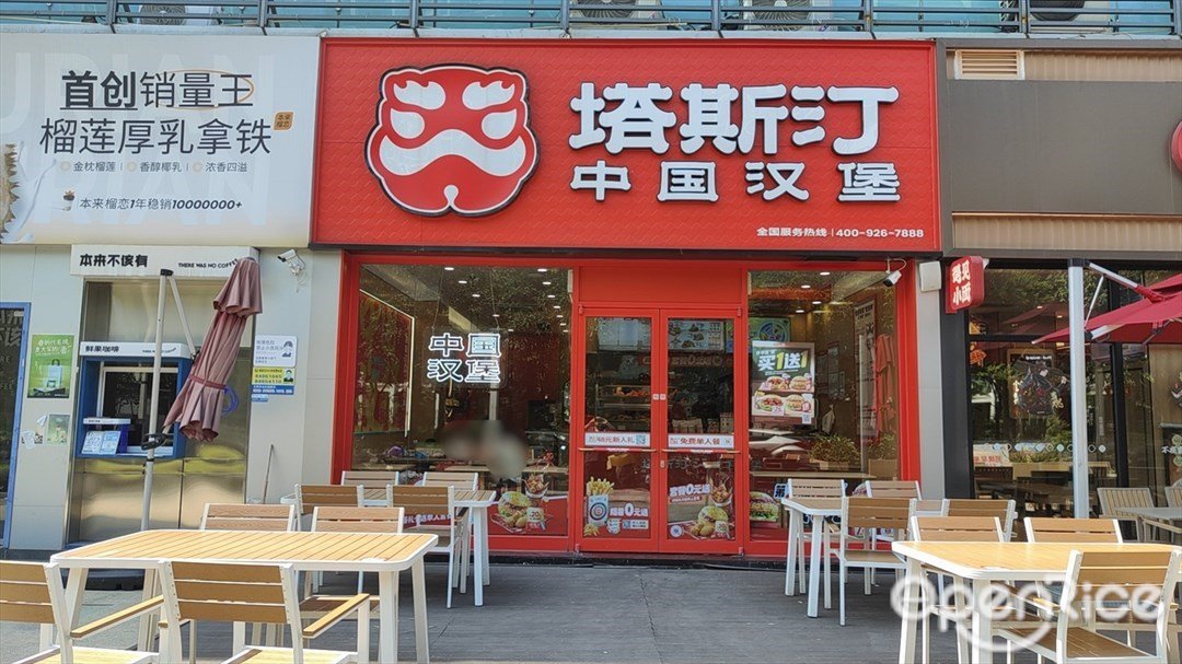 塔斯汀中國漢堡 (亞運城國際區)