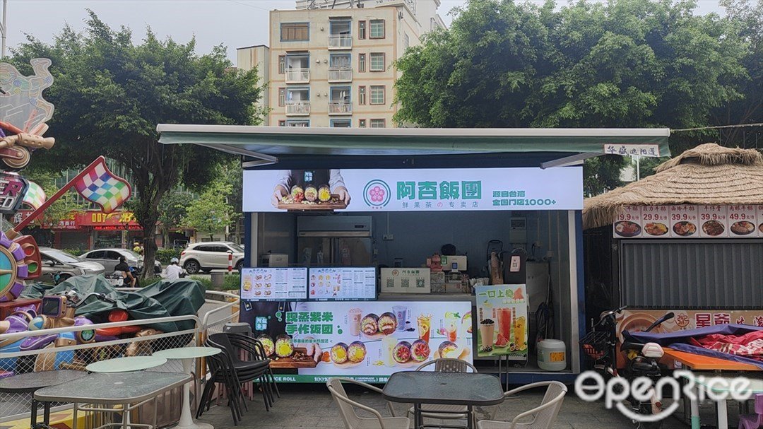 阿杏飯團 (市蓮路)