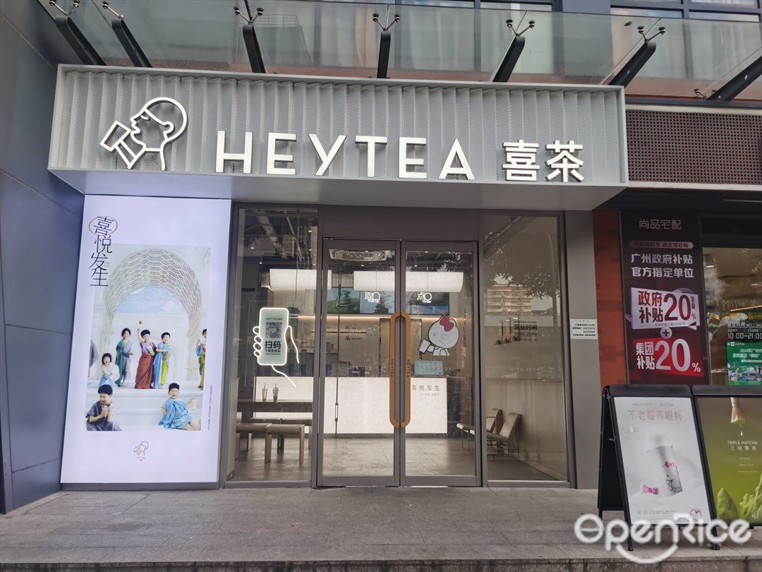 喜茶 (聚德北路)