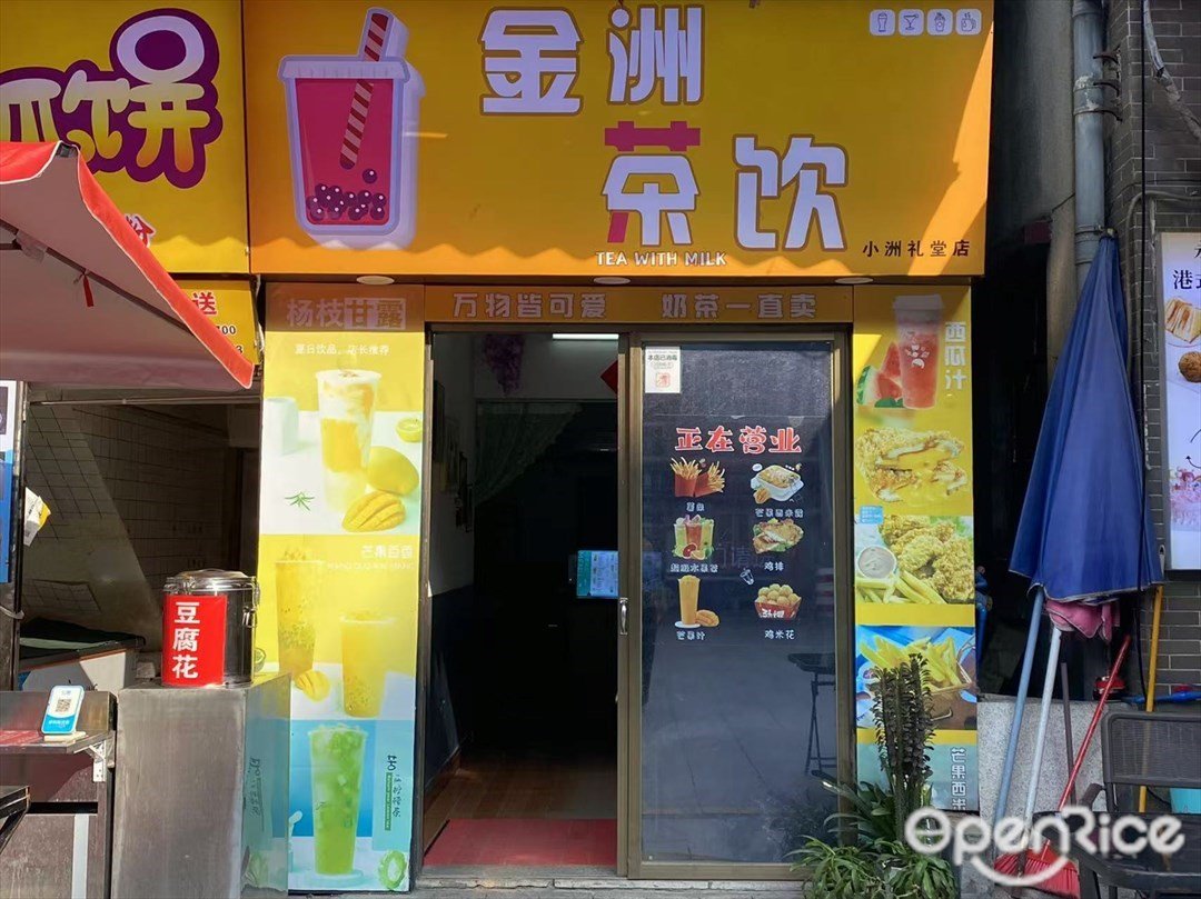 金洲茶飲 (瀛洲路)