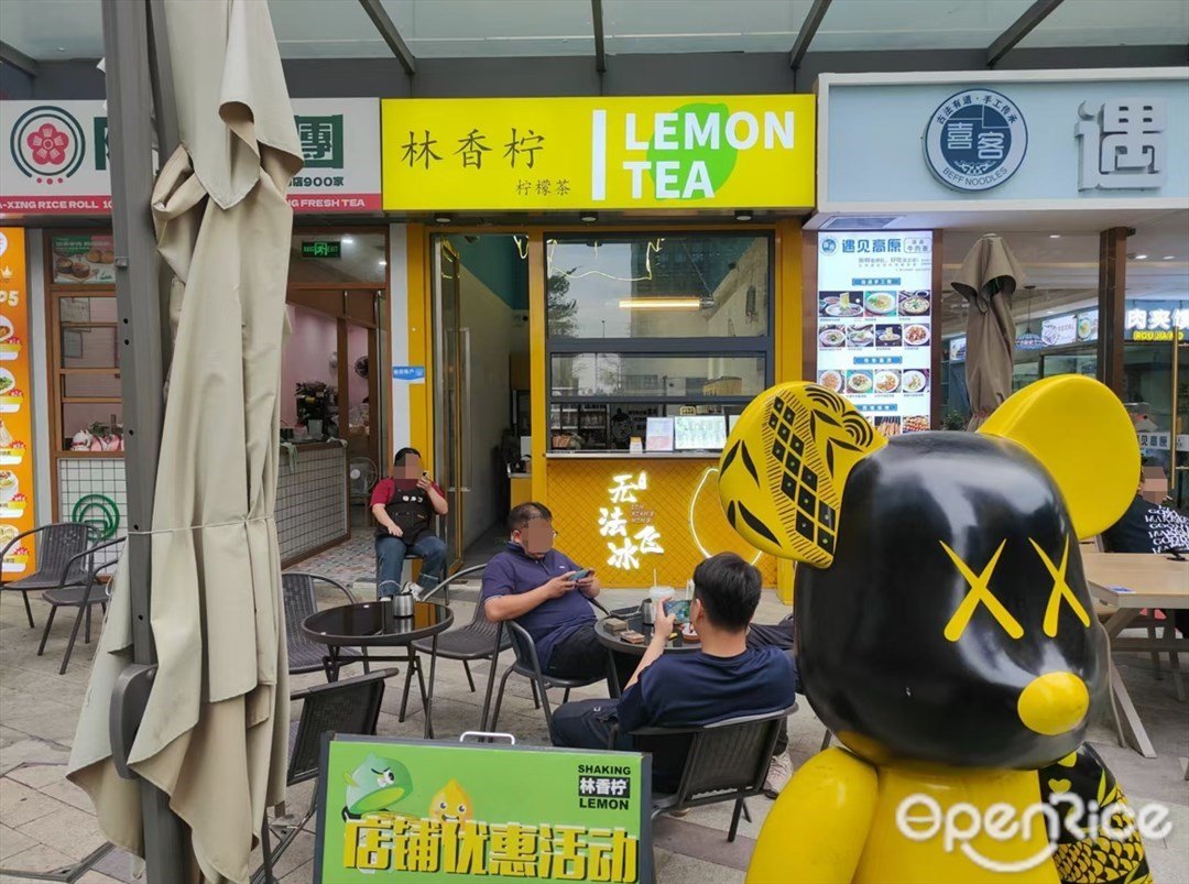 林香柠柠檬茶 (奥园国际中心)