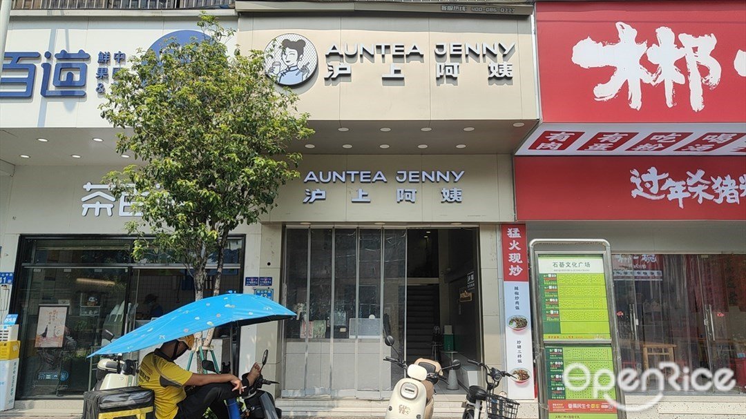 沪上阿姨 (岐山中路)