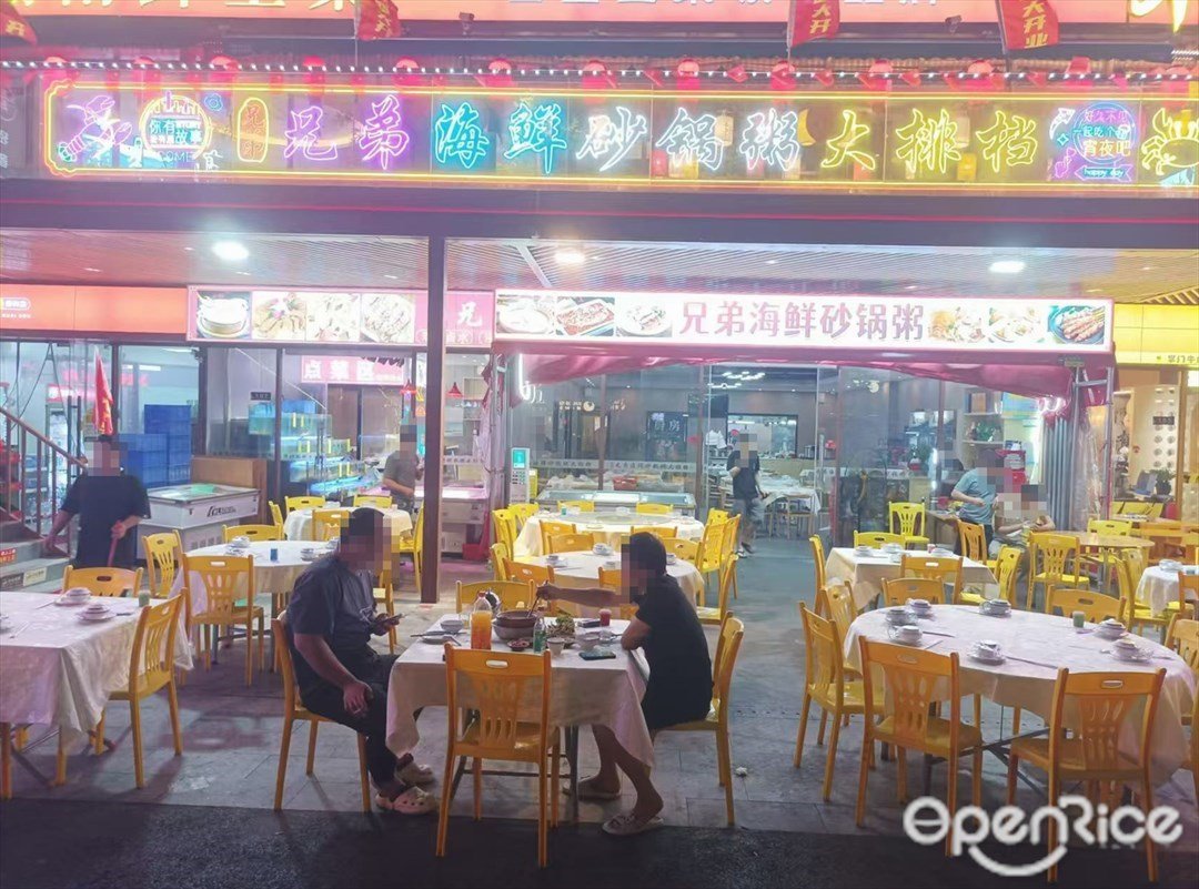 兄弟海鲜砂锅粥大排档 (鹤龙二路)