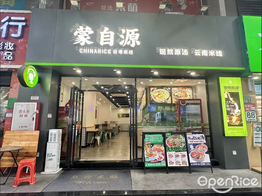 蒙自源 (金穗華庭)