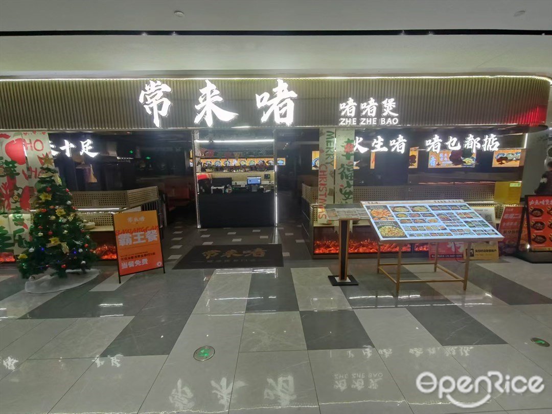 常來啫啫啫煲 (龍歸萬民廣場)