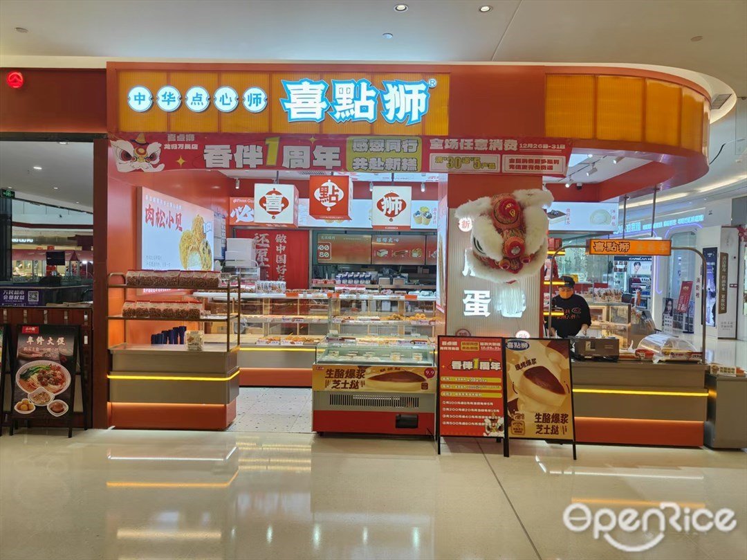 喜点狮 (龙归万民广场)