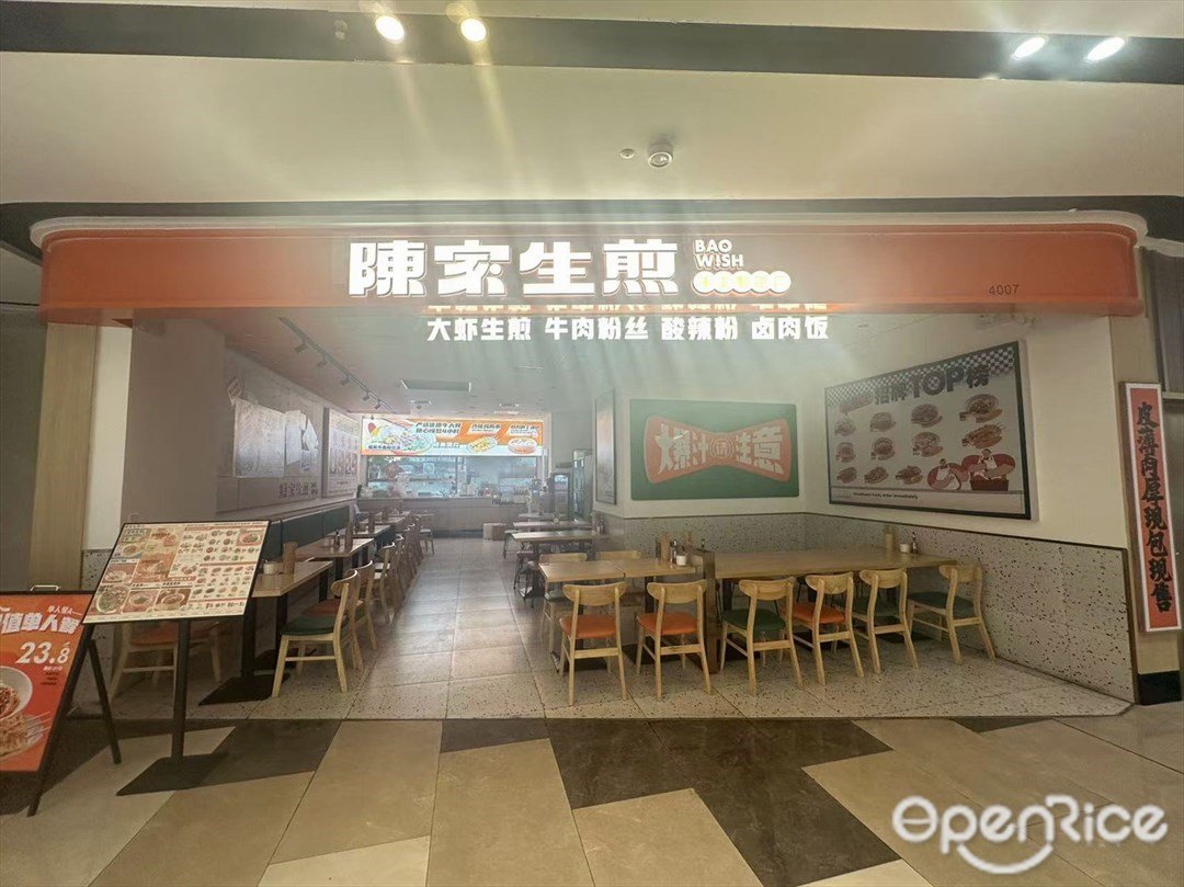 陈家生煎 (雅乐城)