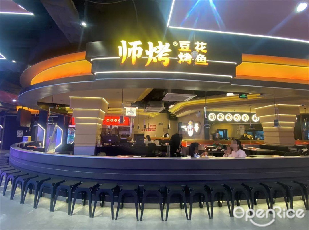 师烤豆花烤鱼 (百信广场)