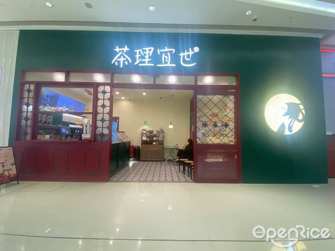 茶理宜世 (云門)