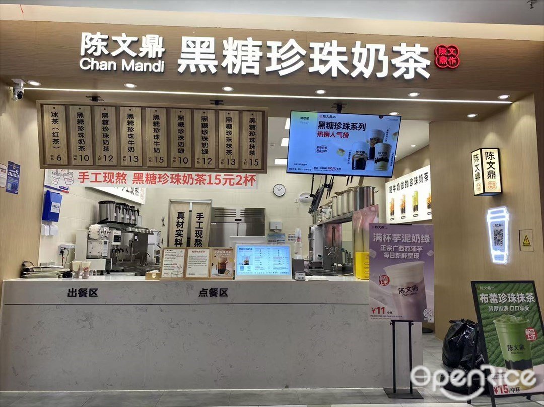 陈文鼎黑糖珍珠奶茶 (嘉禾金铂天地)