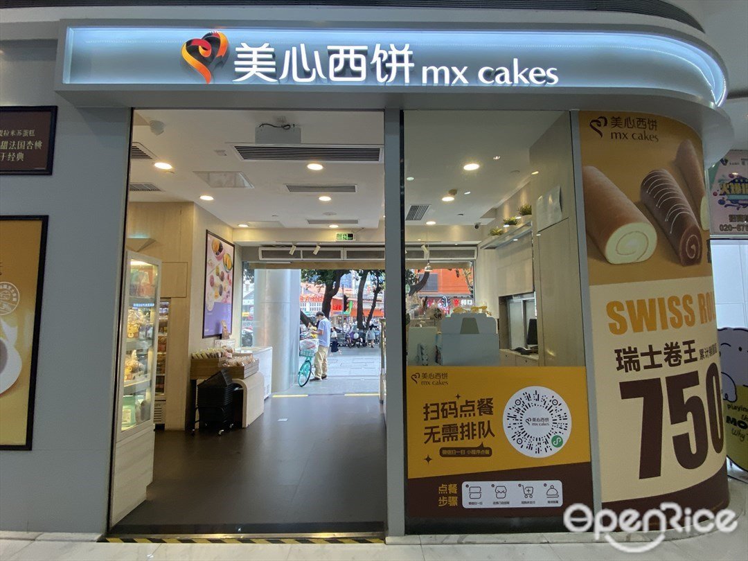 美心西餅 (東山錦軒·現代城)