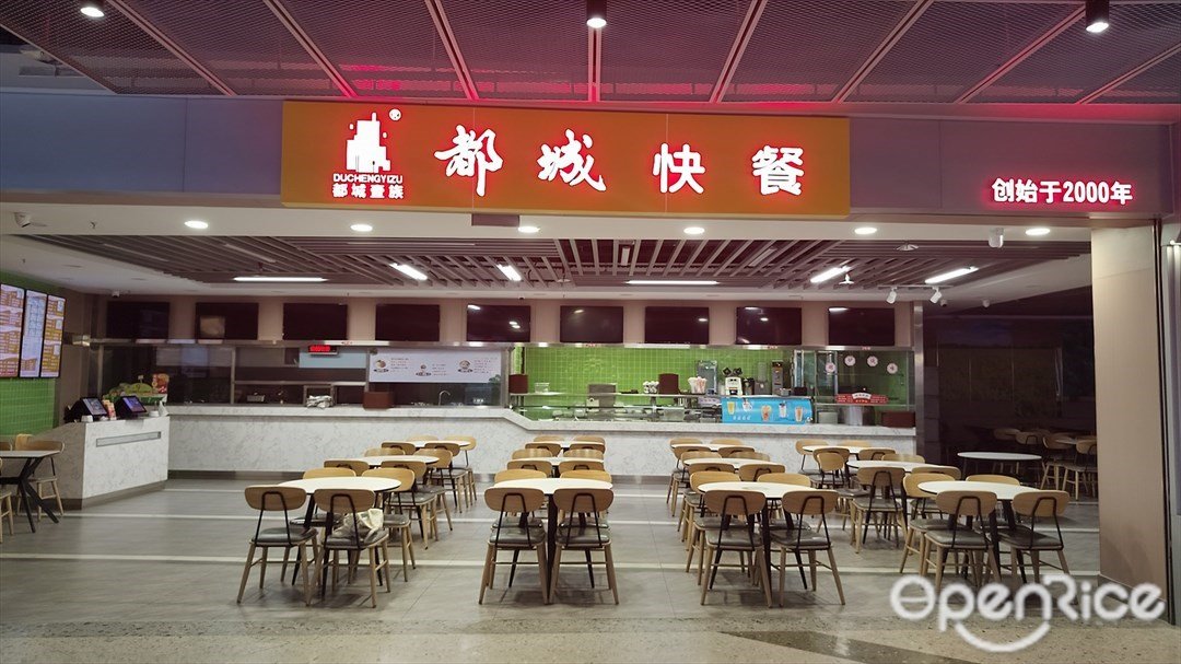 都城快餐 (花城匯)