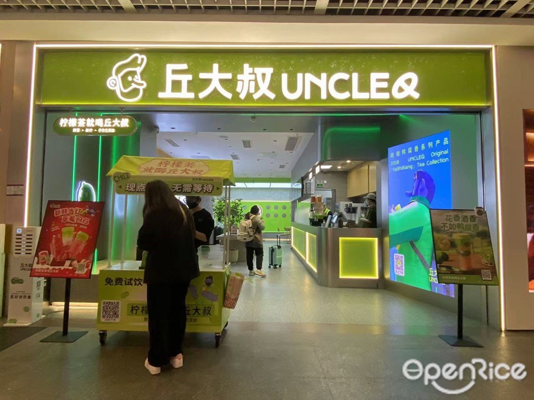 丘大叔 (东方宝泰)