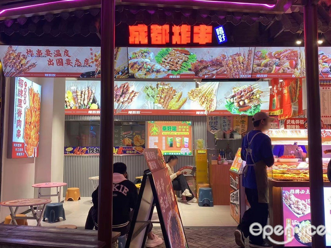 嗜好成都炸串 (時尚天河)