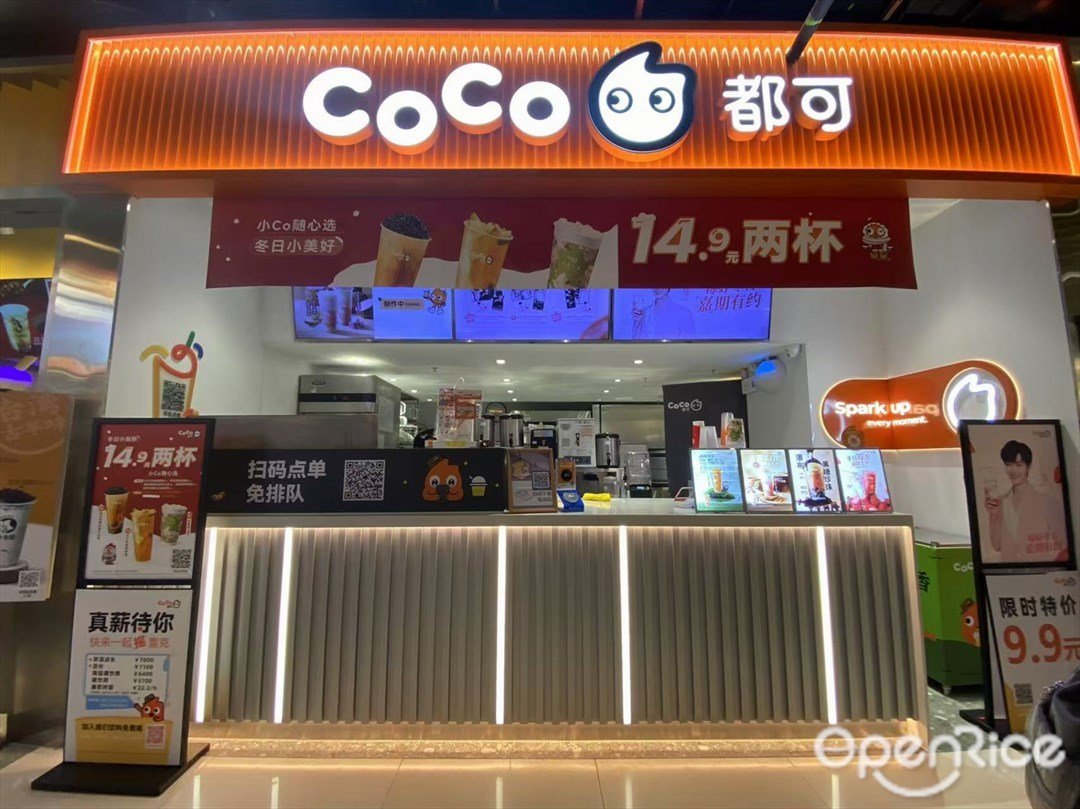 CoCo都可 (時尚天河)