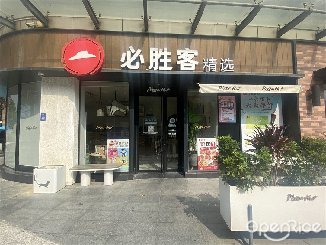 必勝客 (綠島廣場)